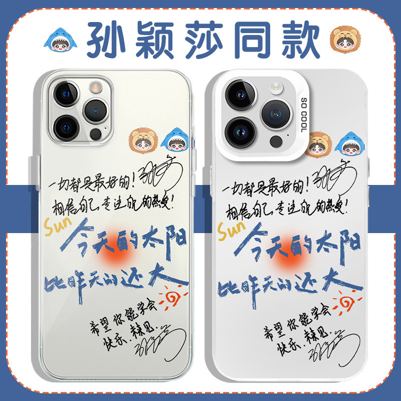 孙颖莎同款手机壳苹果15
