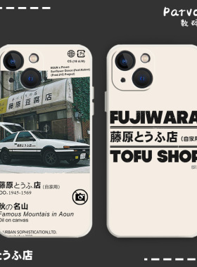 头文字D手机壳AE86苹果13华为mate40pro藤原豆腐店iphone12promax动漫p30小米11周边oppo红米vivo荣耀50适用x