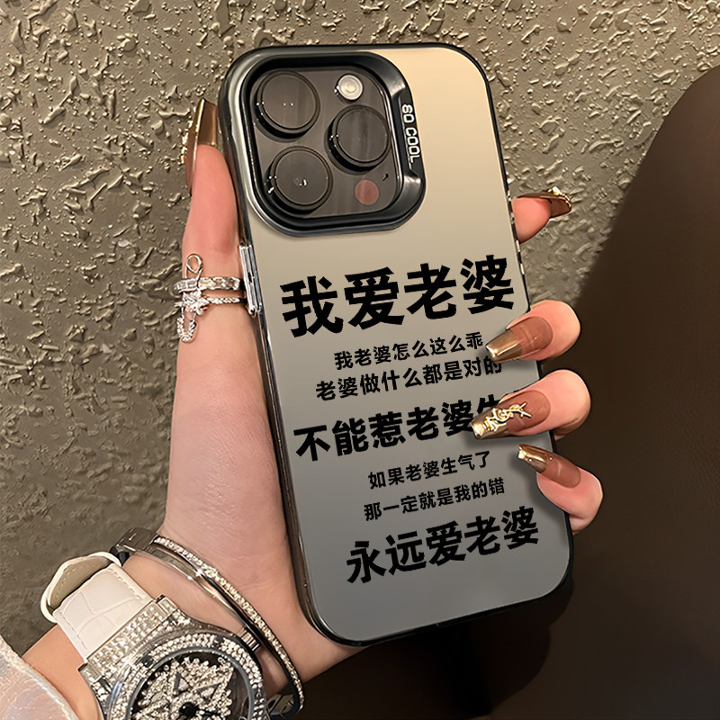 我爱老婆手机壳适用苹果1
