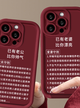 爱妻守则手机壳16苹果15情侣iPhone14我爱老婆12已有男友11promax老公13女友8plus恩爱xr文字x适用男德经i7套