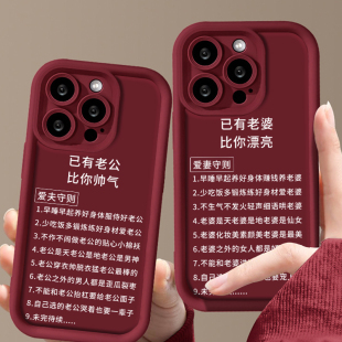 爱妻守则手机壳16苹果15情侣iPhone14我爱老婆12已有男友11promax老公13女友8plus恩爱xr文字x适用男德经i7套