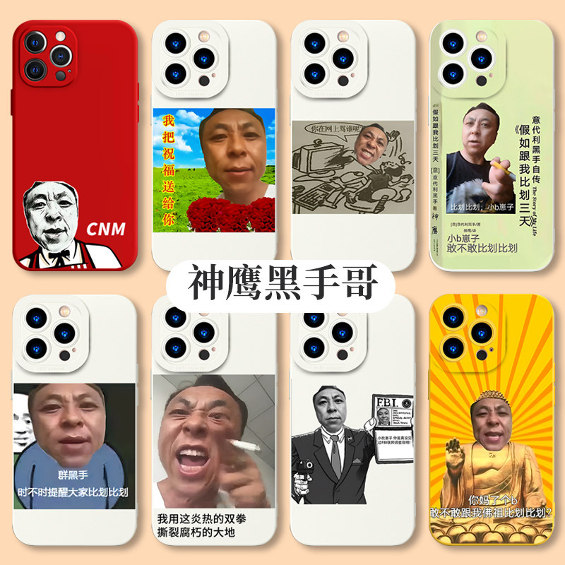 神鹰哥手机壳苹果14iPhon