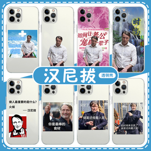 汉尼拔手机壳苹果13华为mate60麦斯米科尔森iPhone15Promax小米14周边vivo拔叔OPPO12麦叔40hannibal11美剧30