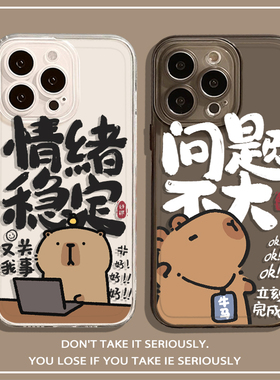 适用华为nova13手机壳pura70pro卡皮巴拉mate60情绪稳定50打工人40问题不大30荣耀200搞怪12/11/100/10/9/8/7