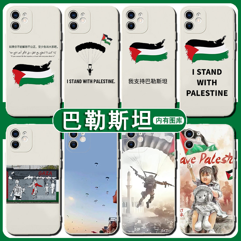 巴勒斯坦手机壳苹果15pro