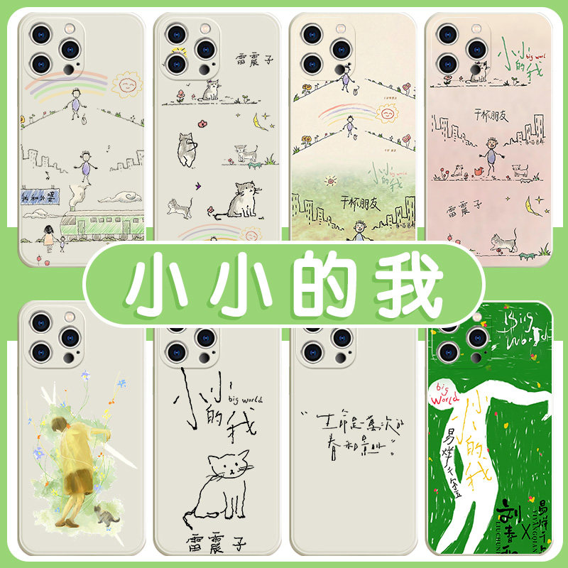 易烊千玺小小的我手机壳