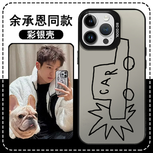 余承恩同款手机壳适用苹果16e汽车适用opporeno12线条适用荣耀200周边适用vivox100s简约适用华为Pura70ultra