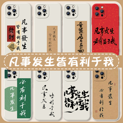 凡事发生皆有利于我手机