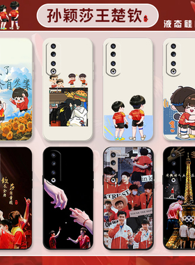 莎头适用荣耀300手机壳200周边x60硅胶v40新款gt孙颖莎80se王楚钦100沙头pro乒乓球magic6/5/4畅玩20套play6