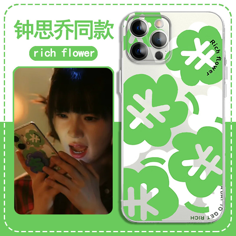 钟思乔同款手机壳适用苹