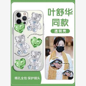 叶舒华同款手机壳苹果15