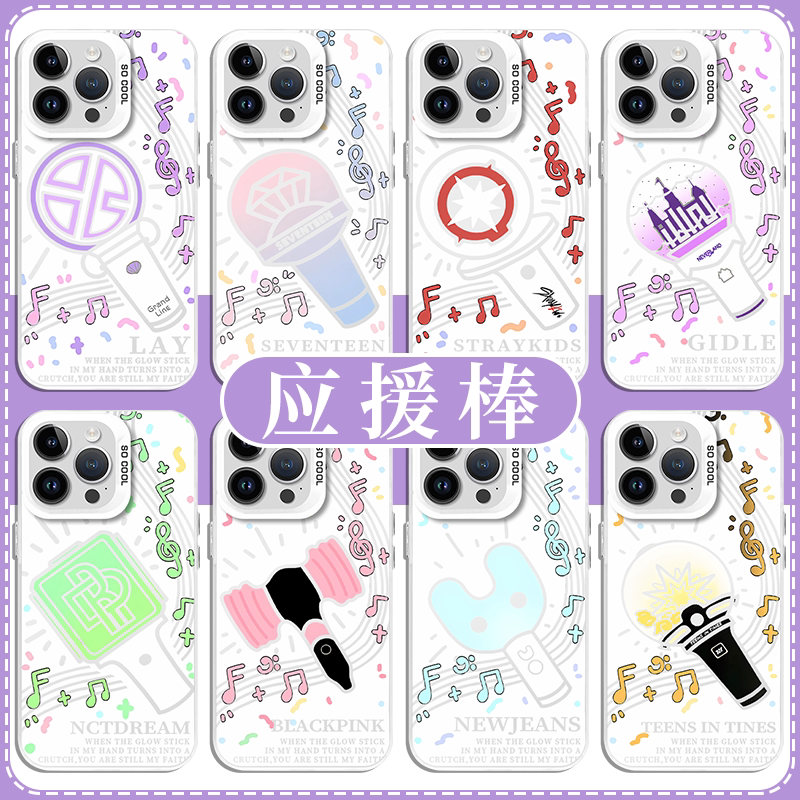 应援棒手机壳苹果13华为mate60男团iPhone15Promax小米14女团vivo张艺兴OPPO时代少年团12seventeen40EXO适用