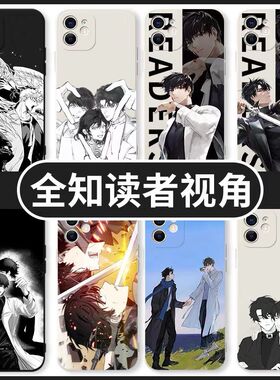 全知读者视角手机壳韩国动漫适用IQOO/3/5S/7X/8/9/1/PRO/NEO9/10/11S/U8x/Z9X/SE/T/6/12/Z7I/周边VIVOX90/8