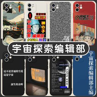 宇宙探索编辑部手机壳苹果13华为mate40电影iPhone14promax艺术OPPO小米11创意vivo12小众p40联名30x周边xr潮