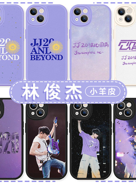 林俊杰手机壳jj20苹果16华为mate60小奇迹iPhone15promax紫色pura70小米14周边OPPO应援vivo明星x同款miracle