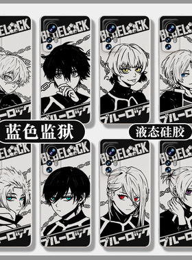 蓝色监狱小米15/14红米k80k70手机壳k60k50pro适用13ultra诚士郎note13pro+洁世一12T糸师凛11动漫k40k30牙11