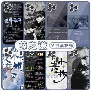 薛之谦手机壳天外来物适