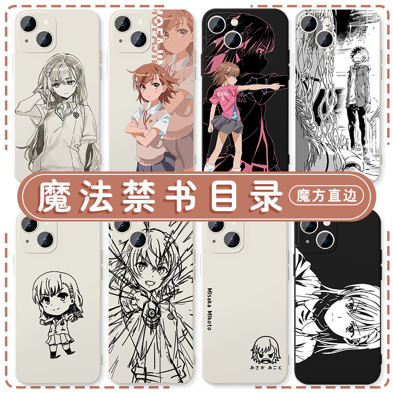 魔法禁书目录手机壳苹果1