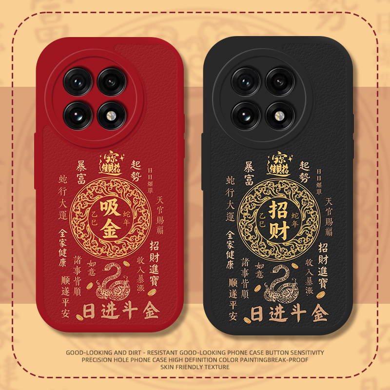 日进斗金手机壳适用一加13招财1+ace3pro红色12蛇年11新款2v发财oppo新年oneplus本命年por过年喜庆福字全包