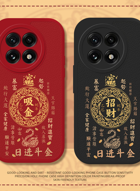 日进斗金手机壳适用一加13招财1+ace3pro红色12蛇年11新款2v发财oppo新年oneplus本命年por过年喜庆福字全包