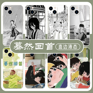 蓦然回首手机壳苹果15华为mate60暮然回首iPhone16promax小米14藤本树OPPO藤野步vivo漫画12电影13周边40适用