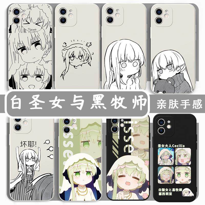 白圣女与黑牧师手机壳苹