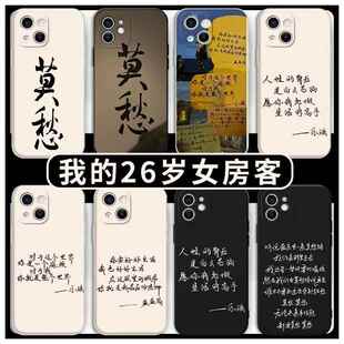 我的26岁女房客手机壳简薇适用米彩一加昭阳12/11/10T/7T/9RT/8/6T米澜ACEV/3V/2魅族18X/17/21/PRO/5G麦芒20