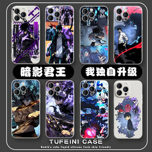 我独自升级iphone14苹果11promax手机壳15适用13女12男xsmax新款创意x液态xr硅胶7plus暗影君王8p潮6韩漫mini