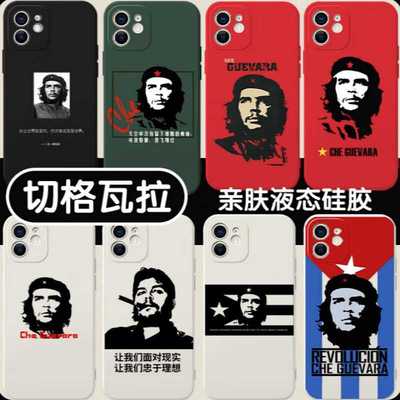 切格瓦拉手机壳革命共产