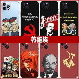 苏维埃手机壳iPhone13Promax苹果11红色小米12苏联华为社会锤子主义工人阶级马克思cccp红米适用列宁镰刀爱国