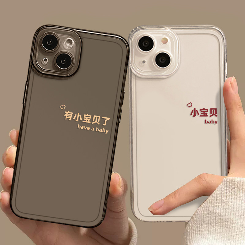 有小宝贝了适用iphone16