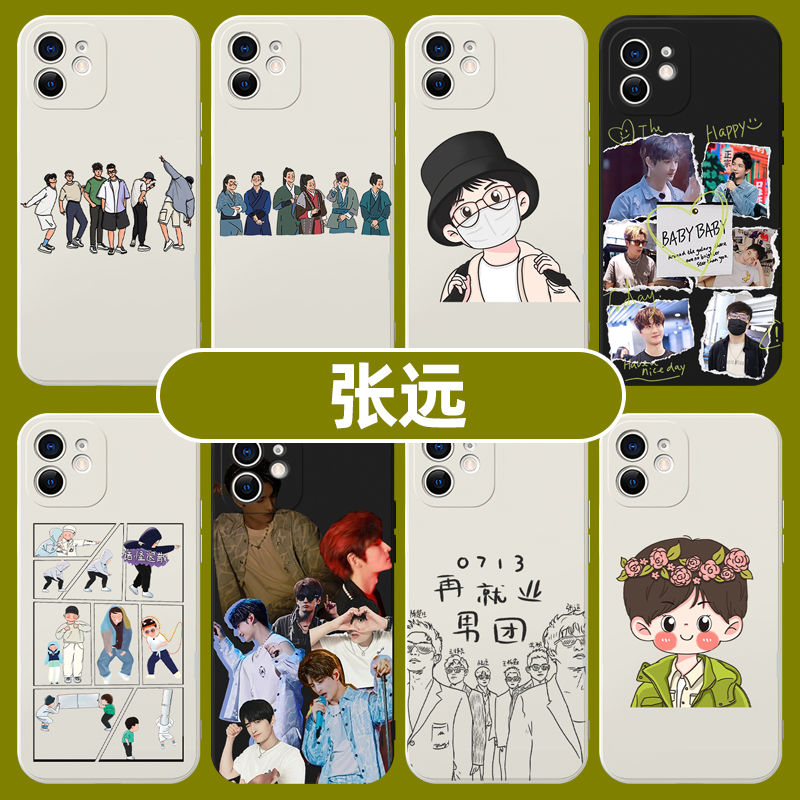 张远手机壳再就业男团适