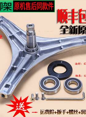 适用小天鹅洗衣机配件TG70-1028E-Z1028E-1028E(S)三脚架轴承支架