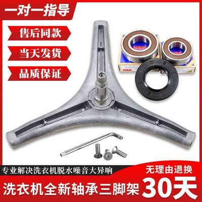 适用创维滚筒洗衣机F901415NCi F901416NDiA F9011NCH三脚架轴承