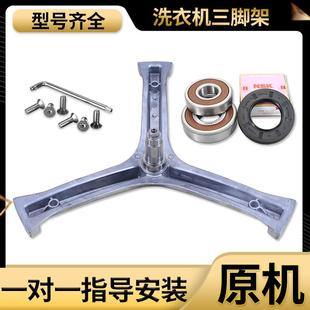 适用海尔洗衣机三脚架轴承EG7012B29W EG7012B39WU1 EG7012B39SU1