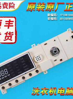 301330900005适用小天鹅洗衣机TG90-14122DXG主机板控制显示主板