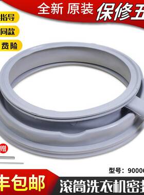 适用西门子滚筒洗衣机XQG90-WM12P2691W密封圈门封胶圈WM12P2699W