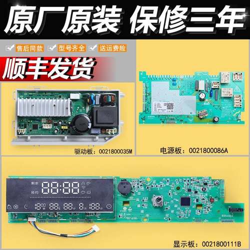 海尔滚筒洗衣机电脑板G80728BDX12G电源驱动显示主板 0021800111B