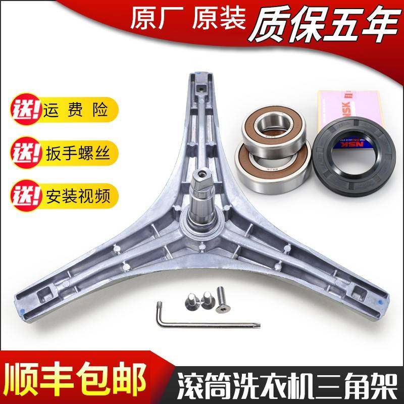 适用小天鹅洗衣机配件XQG60-1226CS -1026ES三脚架三角架轴承水封