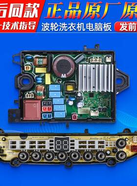 适用美的洗衣机MBS100T2WADY/MBS100PT2WADT显示电脑板控制主板