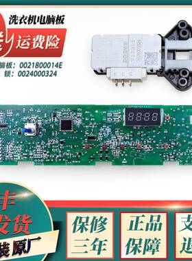 0021800014E适用海尔统帅洗衣机配件TQG80-1208B电脑板电源板主板