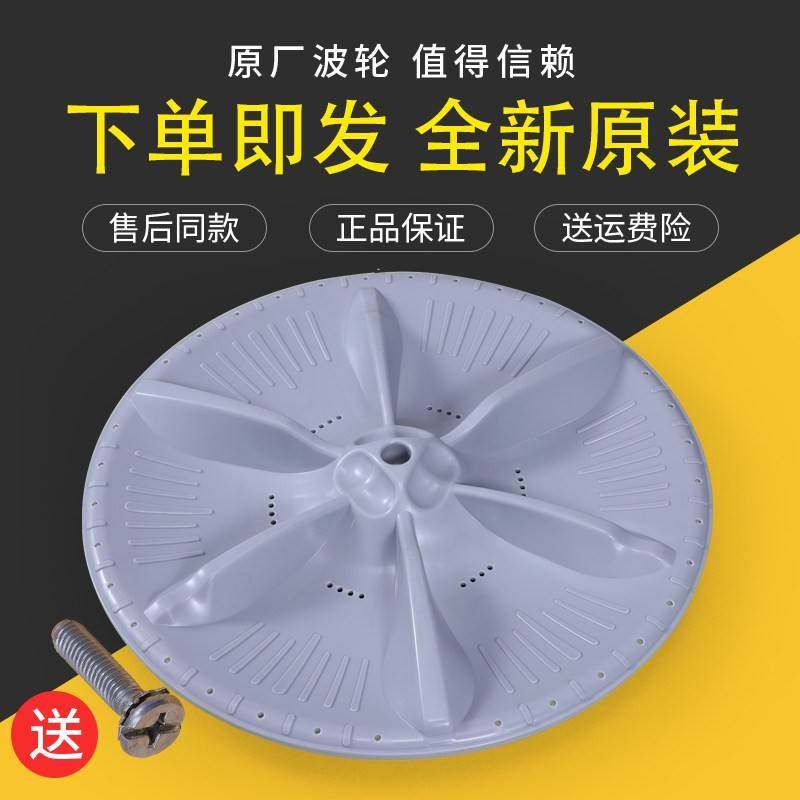 适用美的洗衣机配件MB80/MB75/MB70-5026G -X1026G波轮转盘底盘