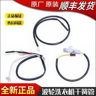 适用海尔洗衣机门盖感应器开关干簧管磁铁磁感应器0034000405A B