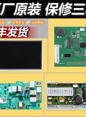 适用海尔卡萨帝洗衣机配件电脑板C8 HU12G1/C8 HU12W1电源控制板