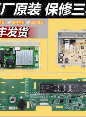 适用海尔滚筒洗衣机主机板EG100MAX5S/EG100MATE6S电源板控制主板
