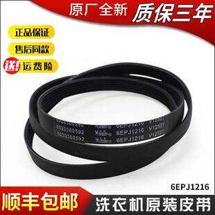 适用海尔滚筒洗衣机皮带配件XQG70-1000-1011 6PJE1216/6EPJ1216