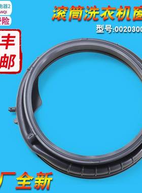 0020300940A适用海尔洗衣机门封圈密封窗垫C1 D12G3LU1 D80G3LU1