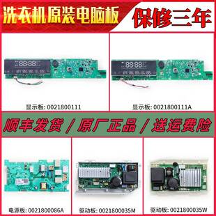 适用海尔洗衣机0021800111A/B/F/J/AA电脑显示面板电源控制驱动主