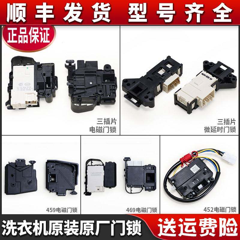 适用美的小天鹅滚筒洗衣机配件大全全新微延时门锁电磁微动门开关