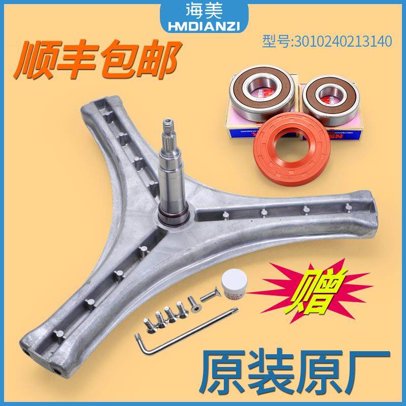 三洋滚筒洗衣机三脚架轴承水封XQG75-663S三角支架XQG60-F1028BW